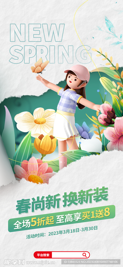 撕纸风海报