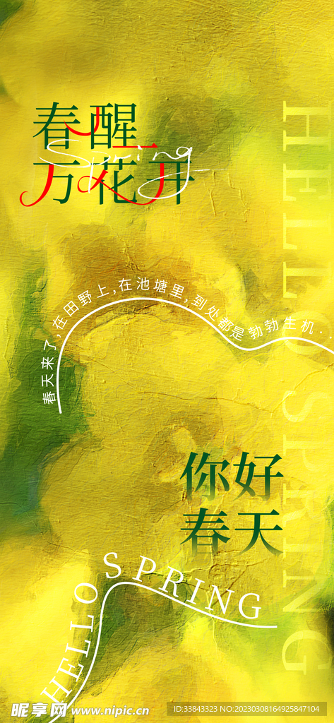 春暖花开海报