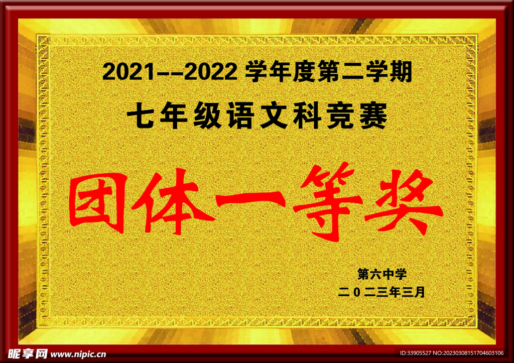 学校班级奖牌