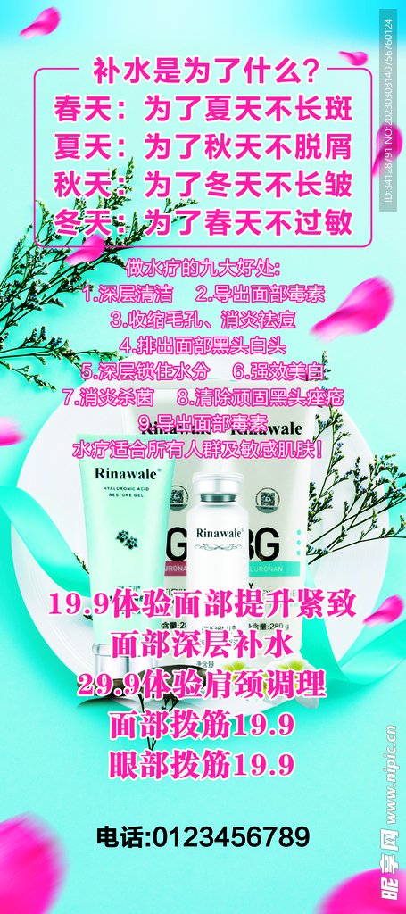 美容展架