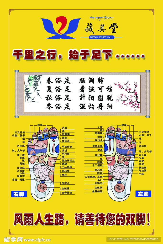 藏奥堂