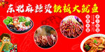麻辣烫大鱿鱼