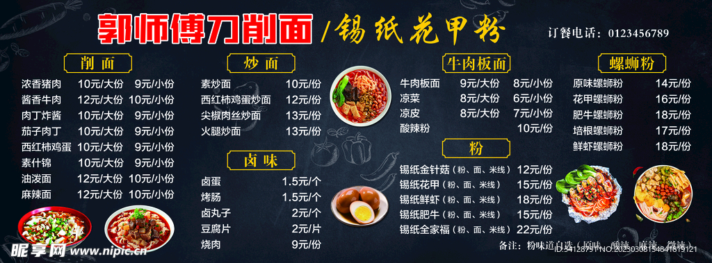 刀削面价格