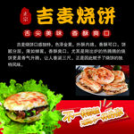 烧饼海报