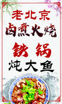 卤煮
