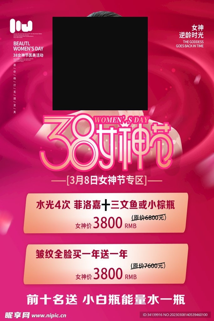 38女神节海报