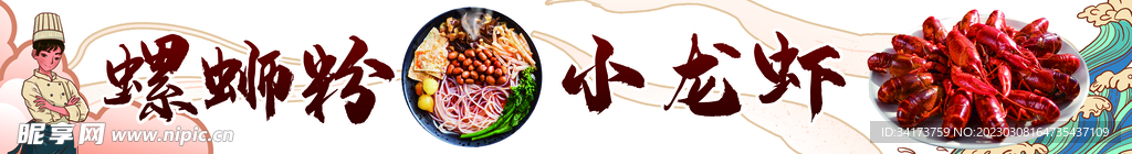 螺蛳粉龙虾