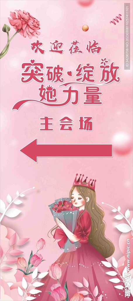 女神节活动展架