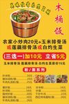 木桶饭