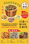 木桶饭 
