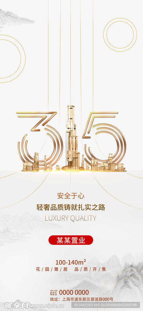 315消费者权益日海报