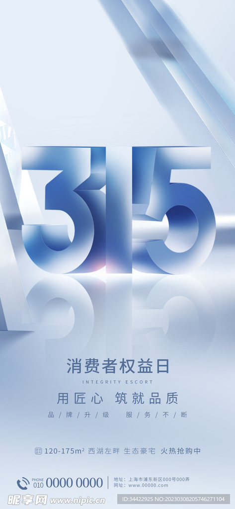 315消费者权益海报