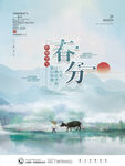 春分节气海报