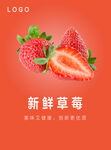 新鲜水果店宣传海报
