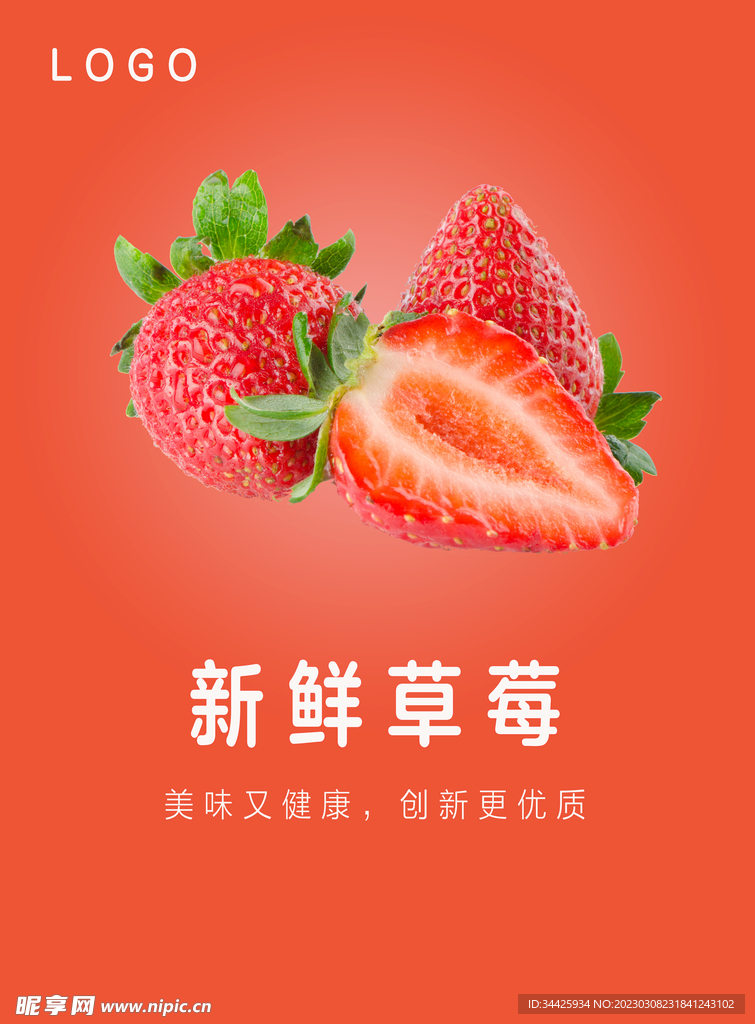 新鲜水果店宣传海报