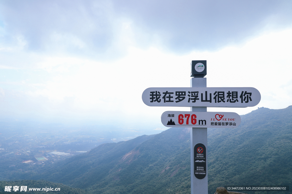 我在罗浮山很想你