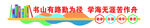 校园文化墙