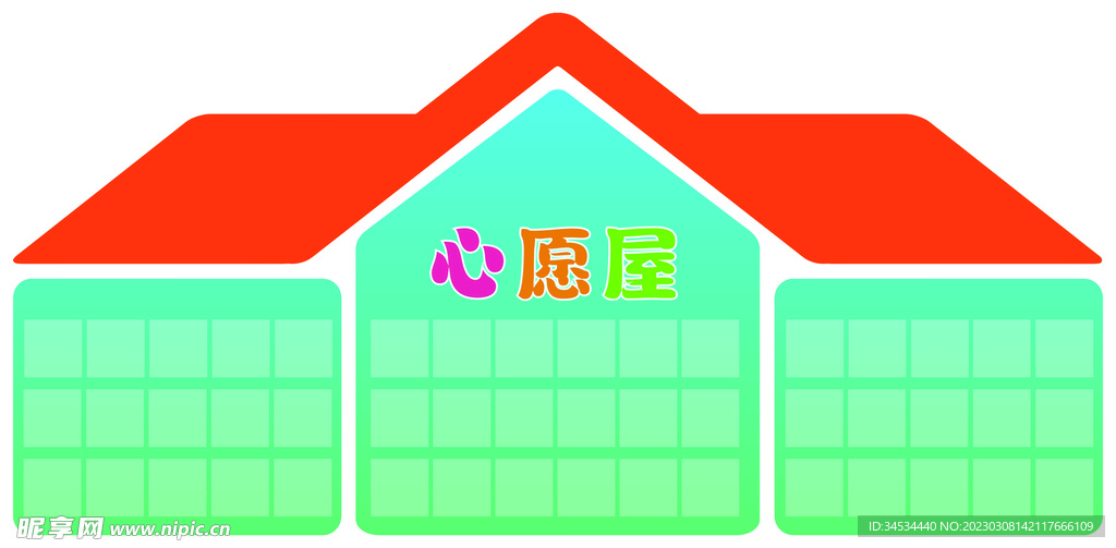 心愿屋