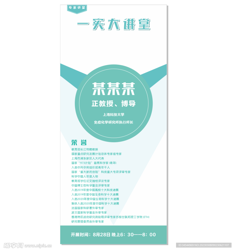 人物展架