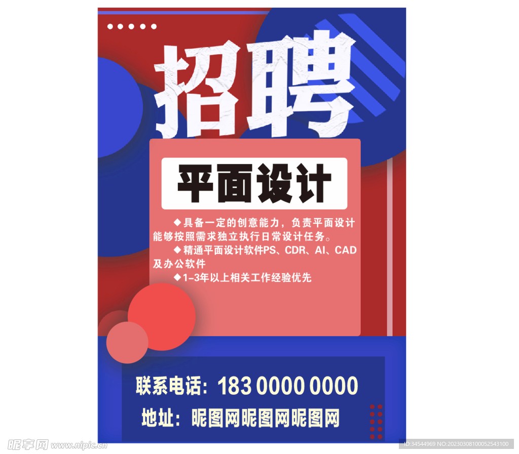 招聘模板