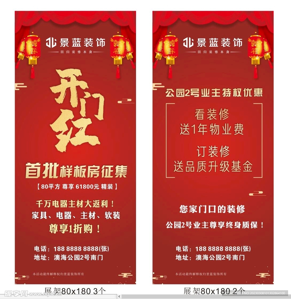 装修公司展架