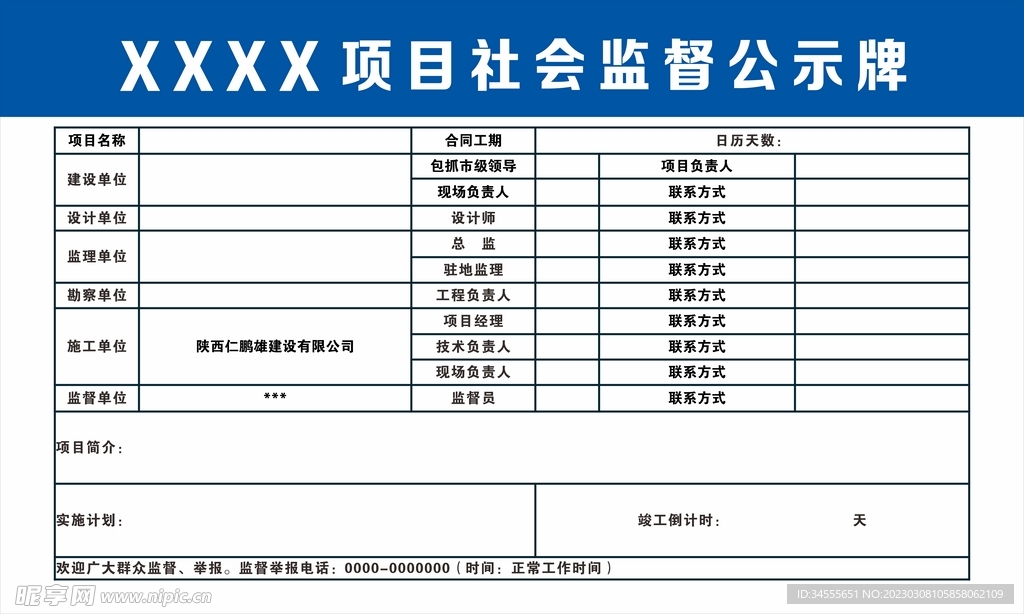 社会监督公示牌