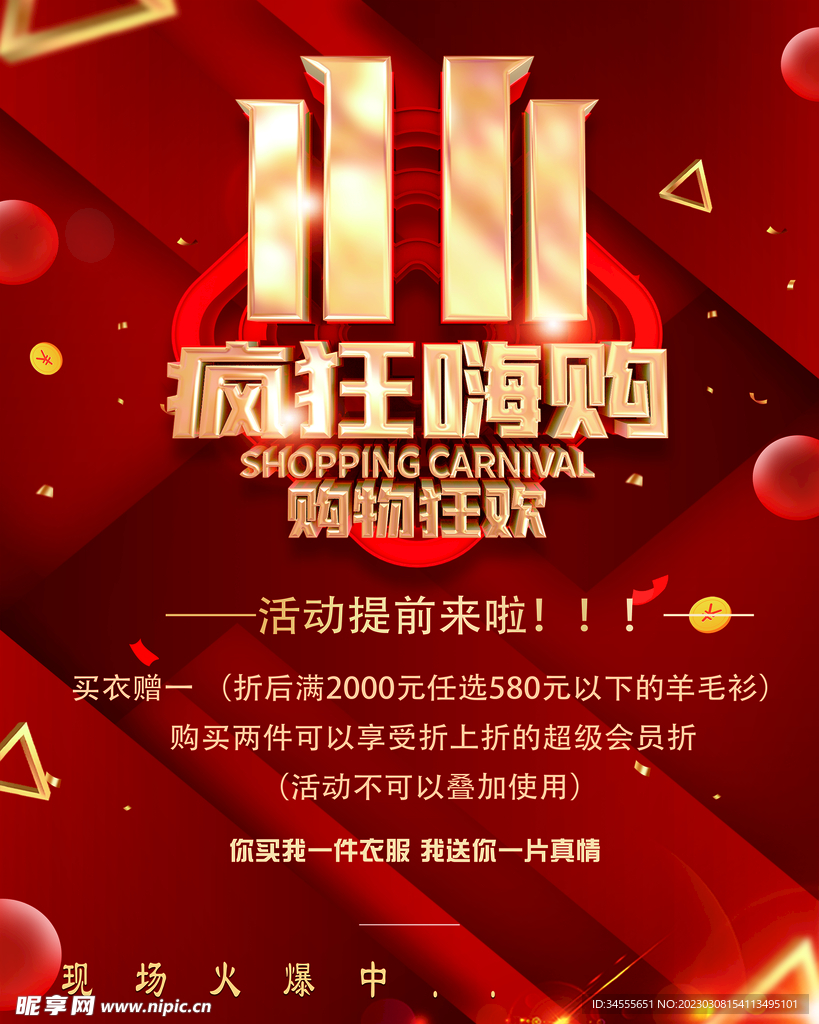 双十一海报