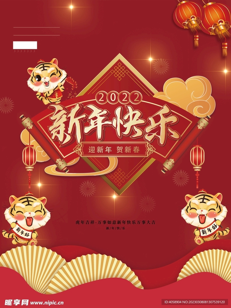 新年快乐