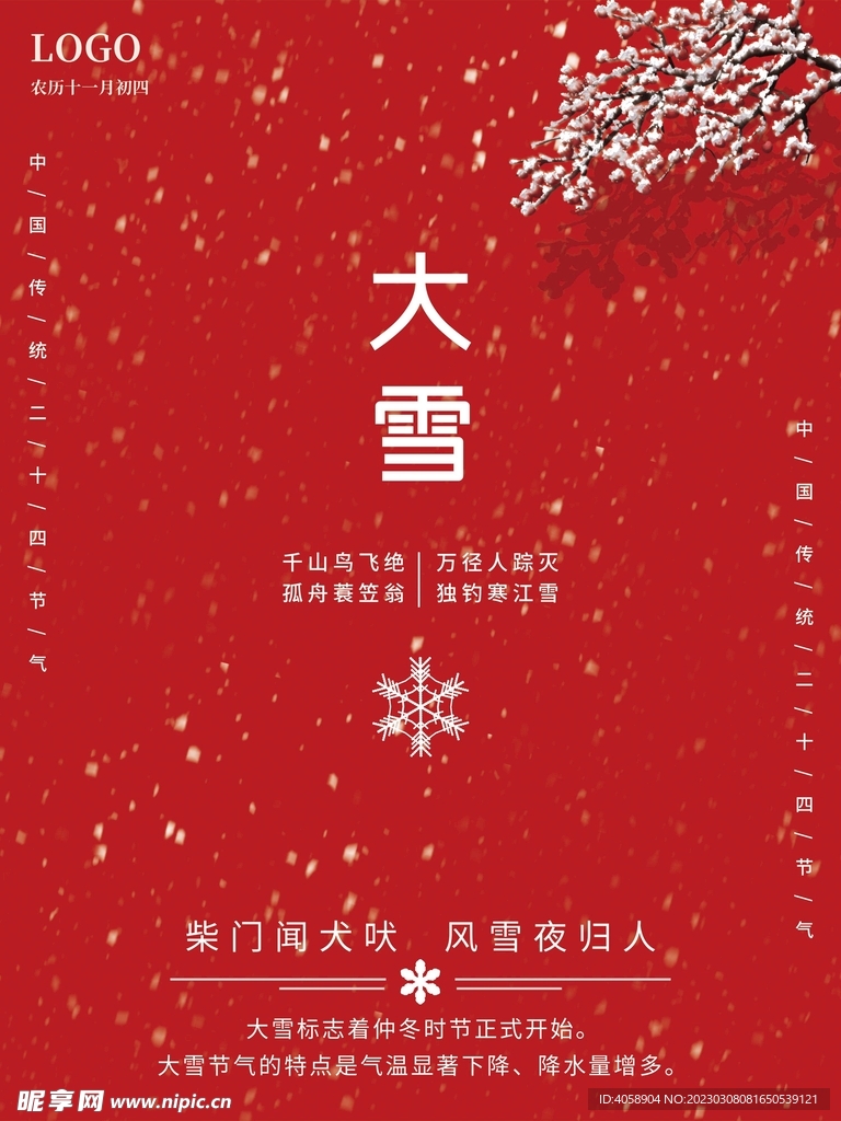 大雪
