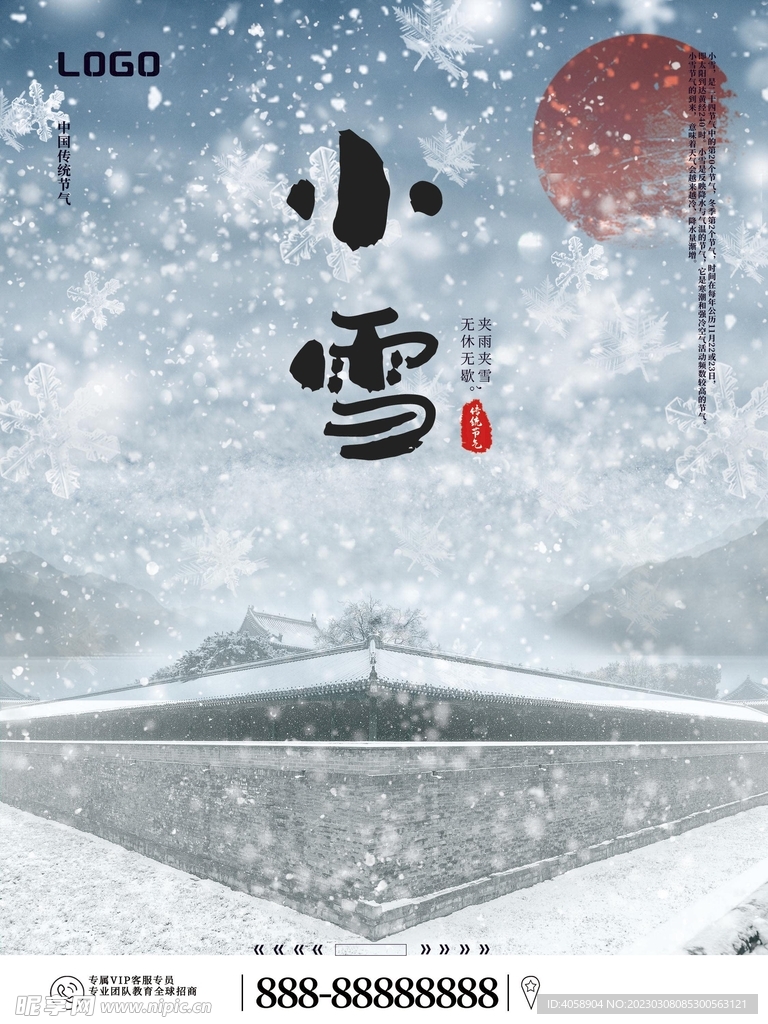 小雪