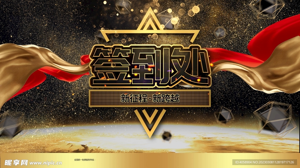 签到处