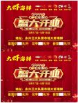 开业举牌