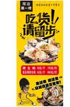 美食展架