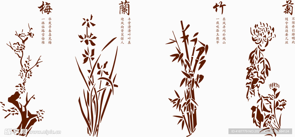 梅兰竹菊