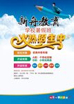 招生海报 辅导班宣传单