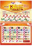 家电促销 五一促销 国庆活动