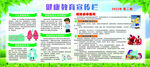 健康宣传 