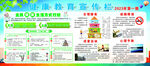 健康教育宣传 