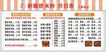 新疆炒米粉价目表