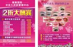 美容宣传单