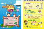 托管宣传单