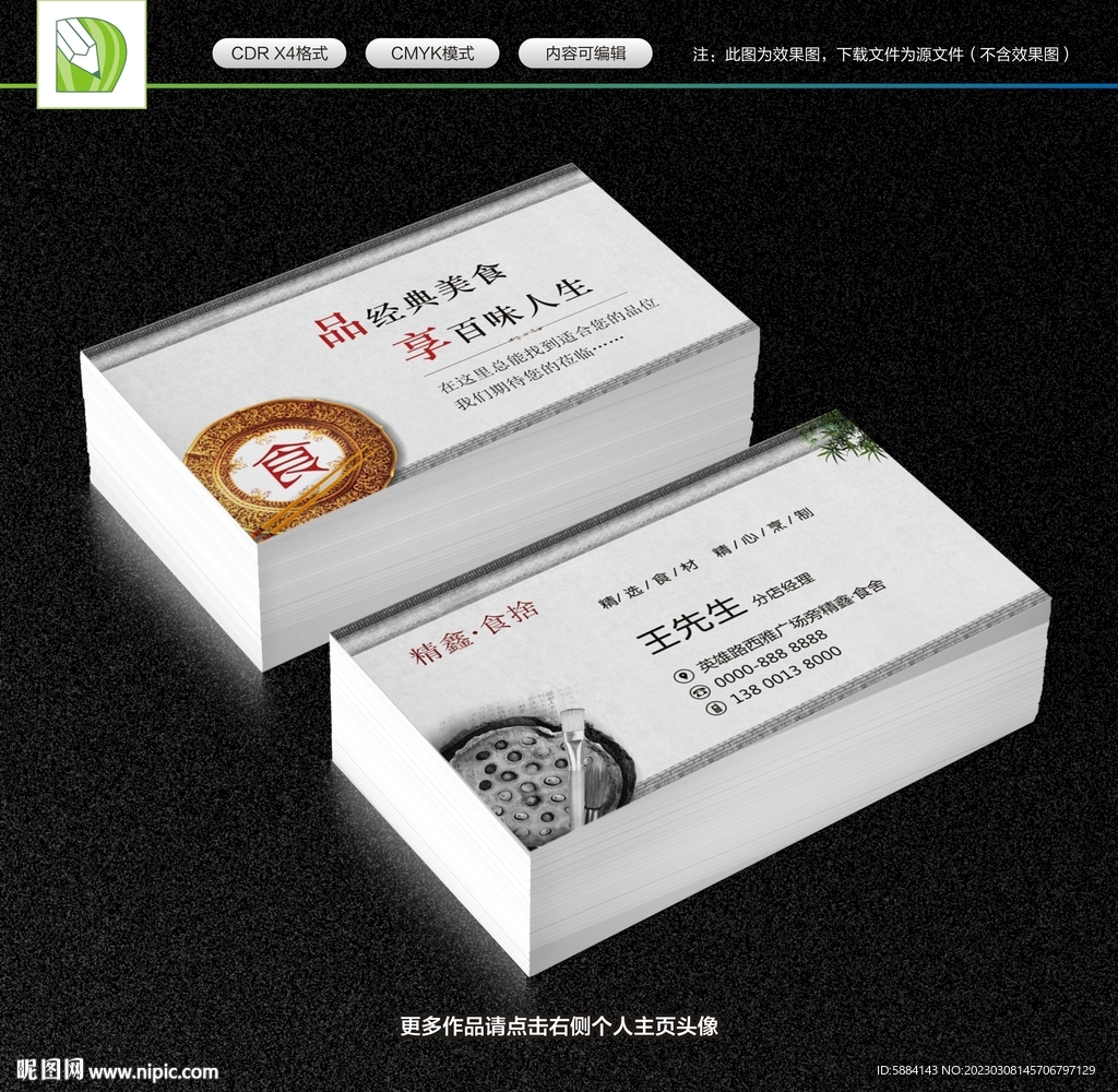 餐饮名片