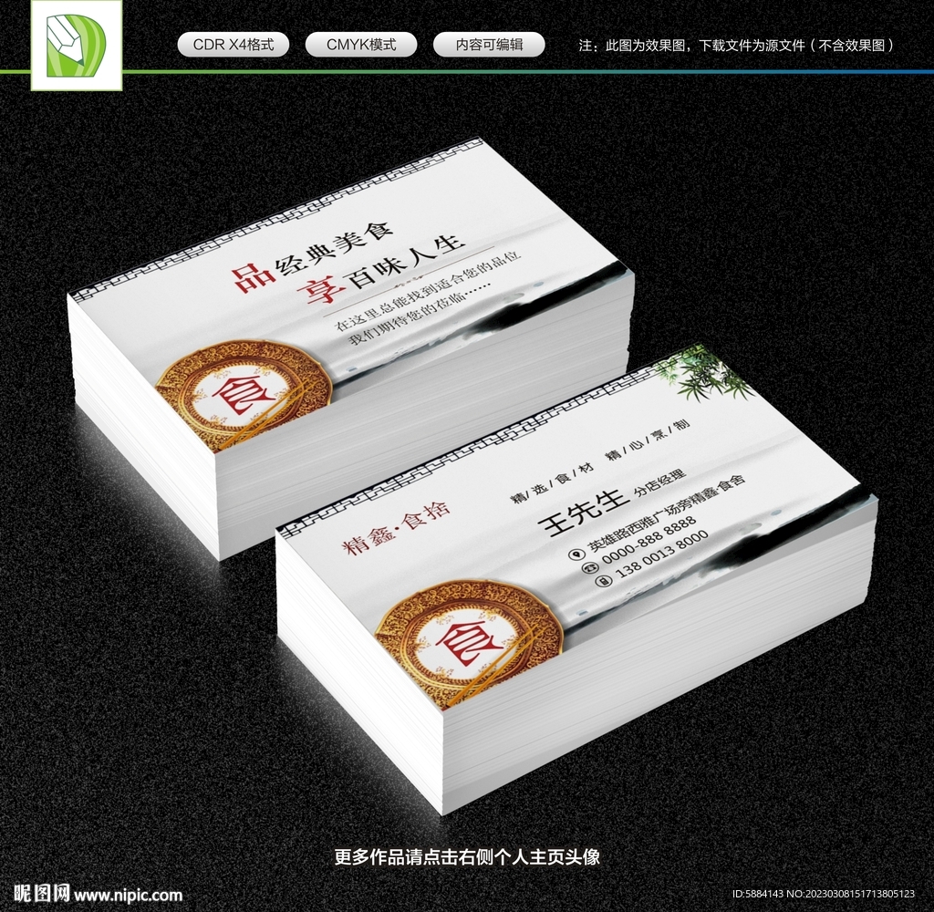 餐饮名片