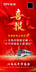 喜报