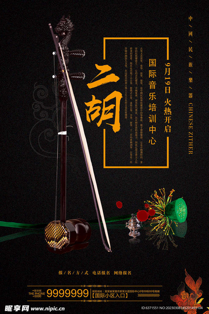 音乐培训班