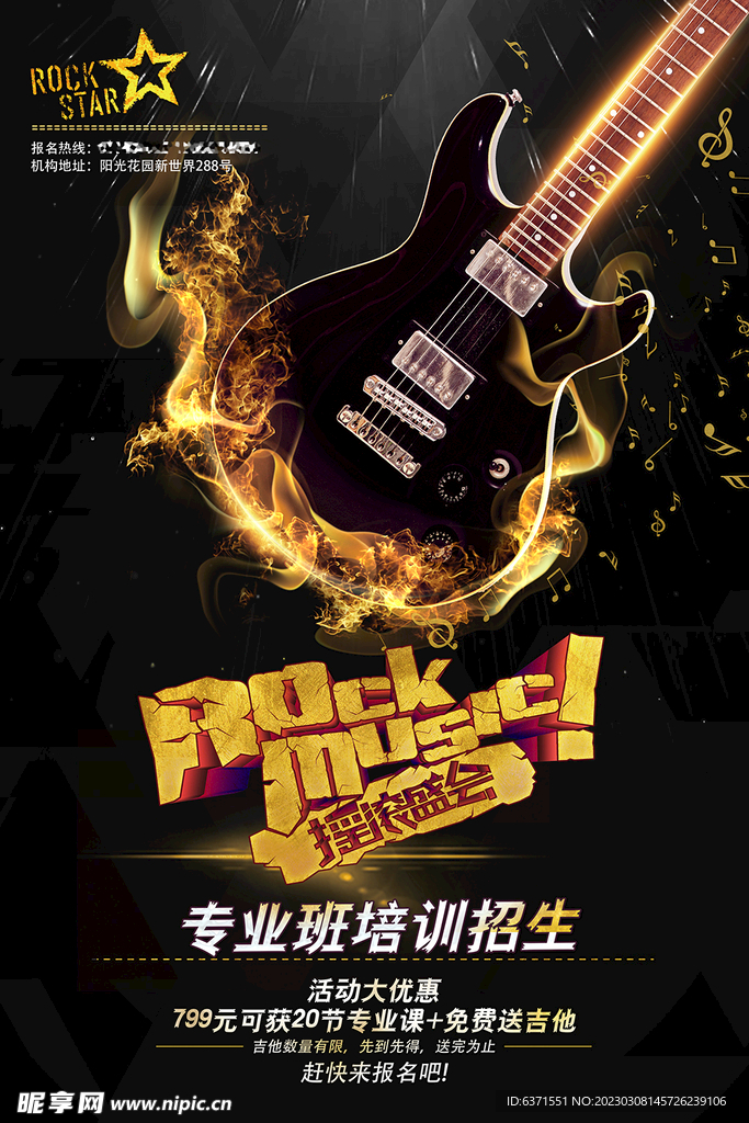 音乐培训班