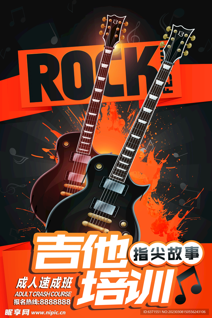 音乐培训班