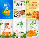 蔬菜海报