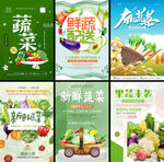 蔬菜海报