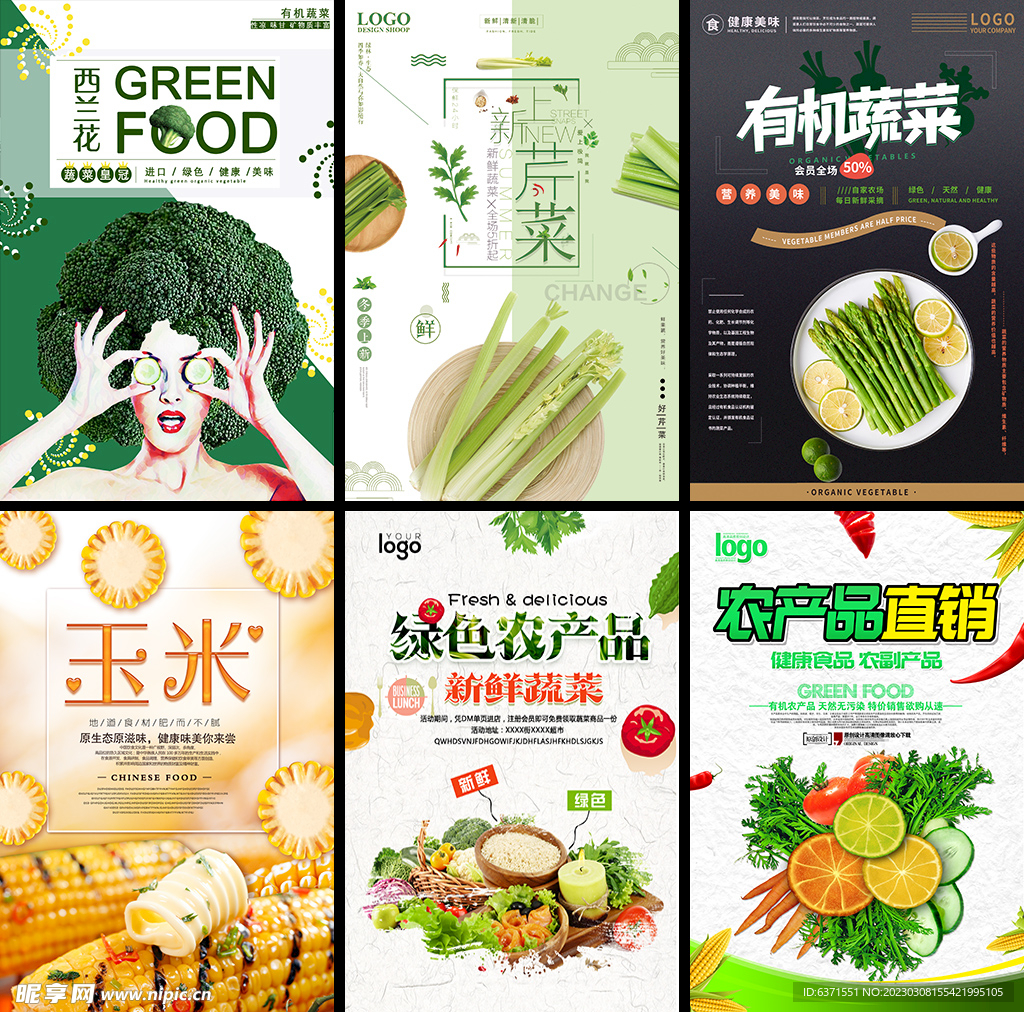 蔬菜海报